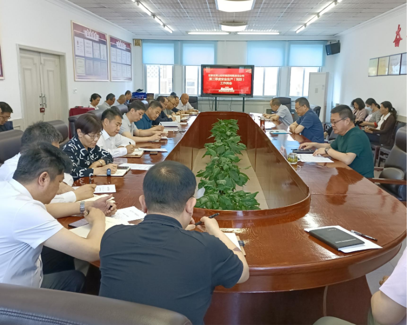 常山集团组织召开第二季度安全生产(消防)工作例会