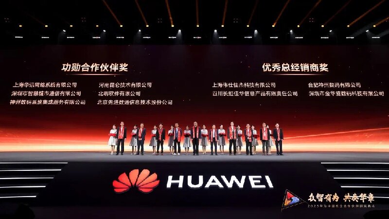 常山集团所属北明软件与华为战略合作再结硕果