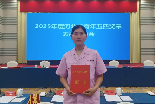 常山集团职工荣获“新时代青年先锋奖”